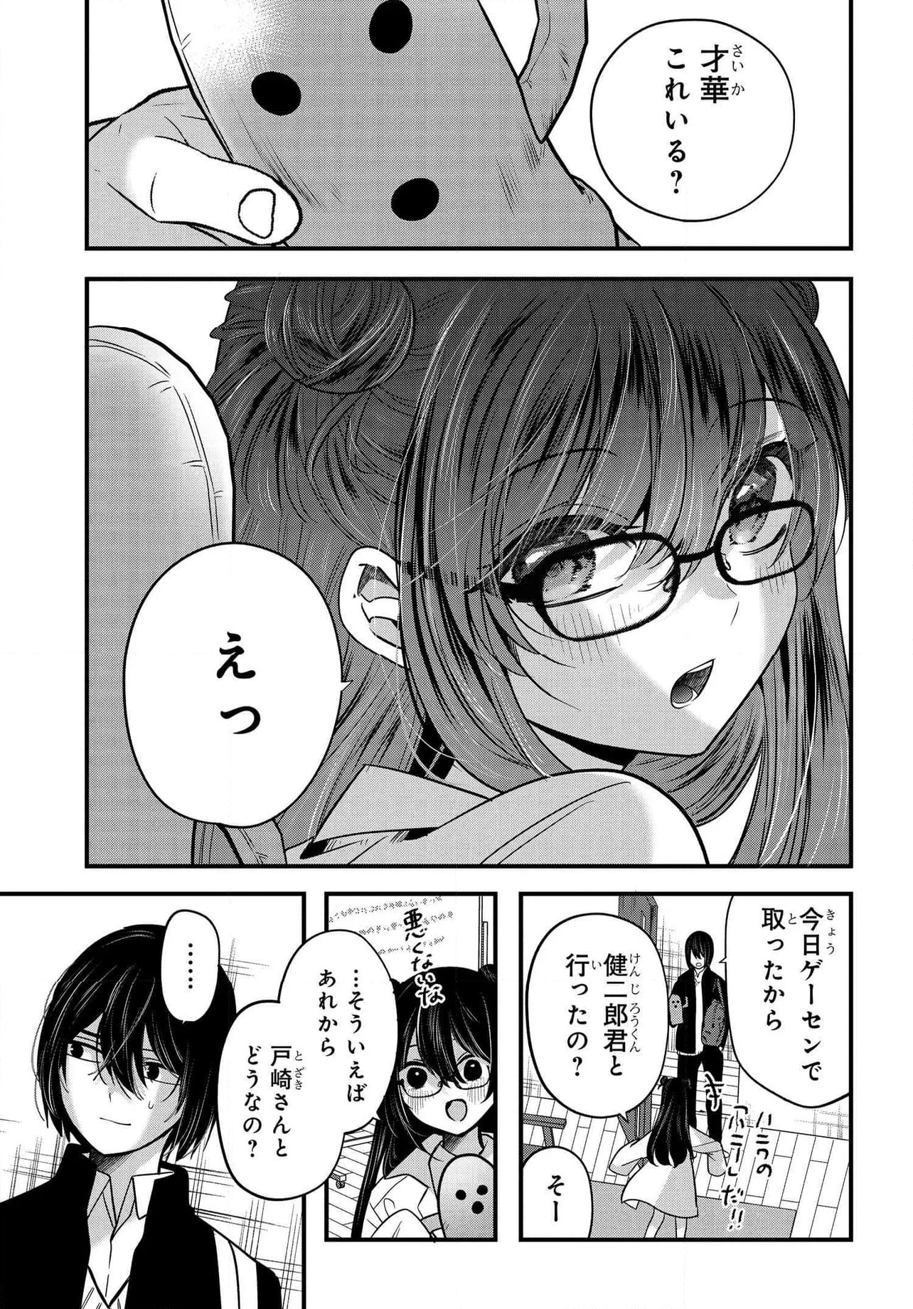 戸崎さんは僕にだけ冷たい - 第18.1話 - Page 1