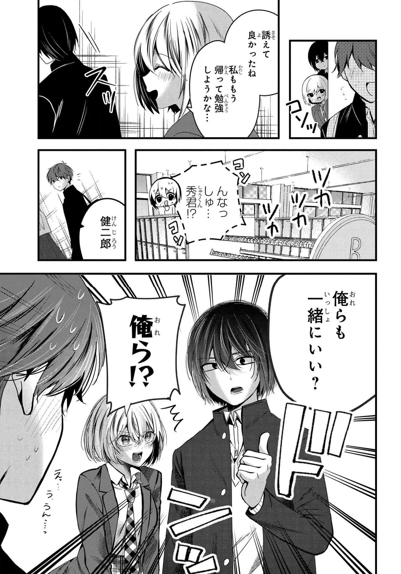 戸崎さんは僕にだけ冷たい - 第18.1話 - Page 11