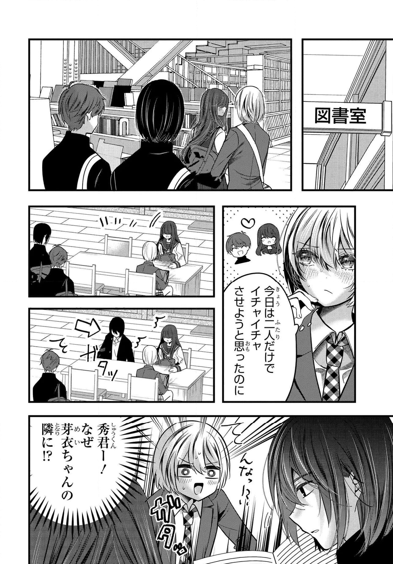 戸崎さんは僕にだけ冷たい - 第18.1話 - Page 12