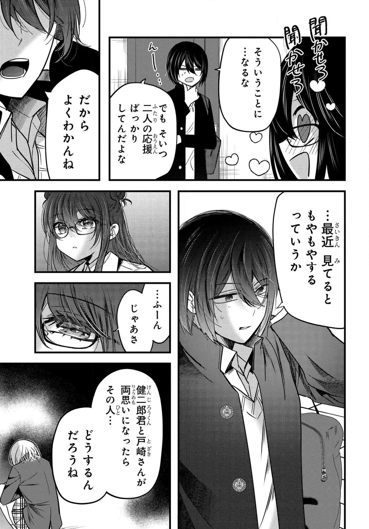 戸崎さんは僕にだけ冷たい - 第18.1話 - Page 3