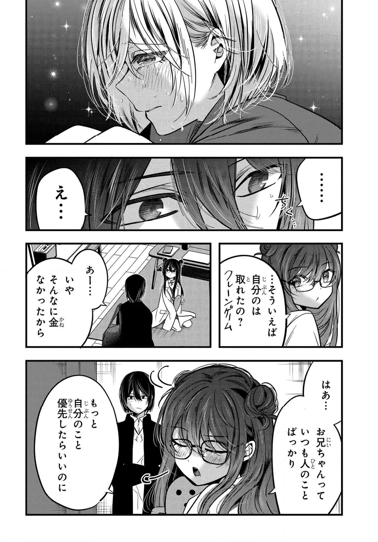 戸崎さんは僕にだけ冷たい - 第18.1話 - Page 4