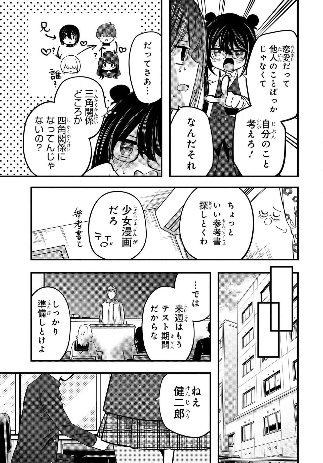 戸崎さんは僕にだけ冷たい - 第18.1話 - Page 5