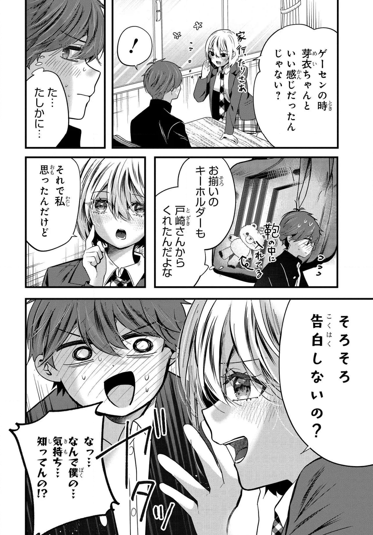 戸崎さんは僕にだけ冷たい - 第18.1話 - Page 6