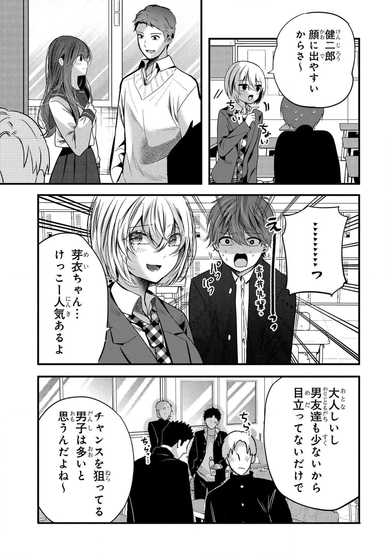 戸崎さんは僕にだけ冷たい - 第18.1話 - Page 7