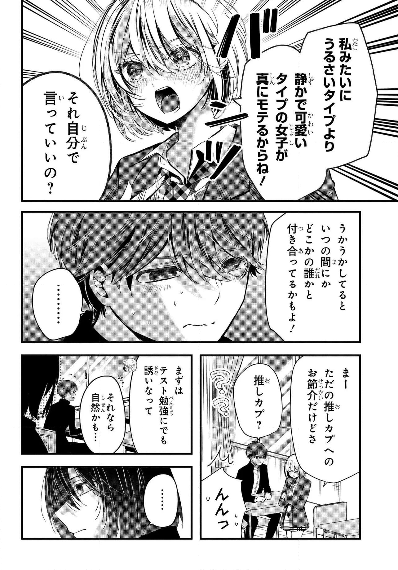 戸崎さんは僕にだけ冷たい - 第18.1話 - Page 8