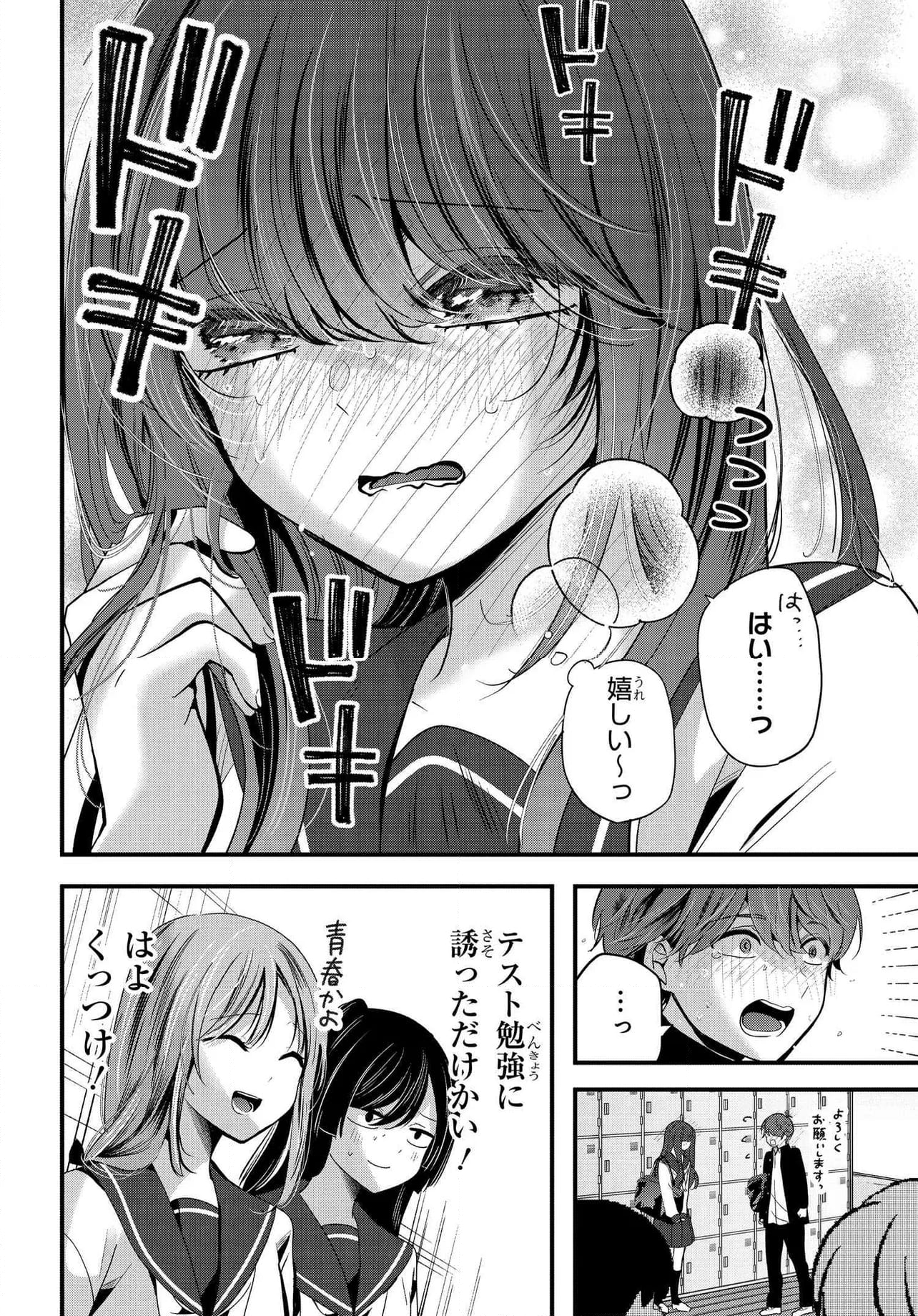 戸崎さんは僕にだけ冷たい - 第18.1話 - Page 10