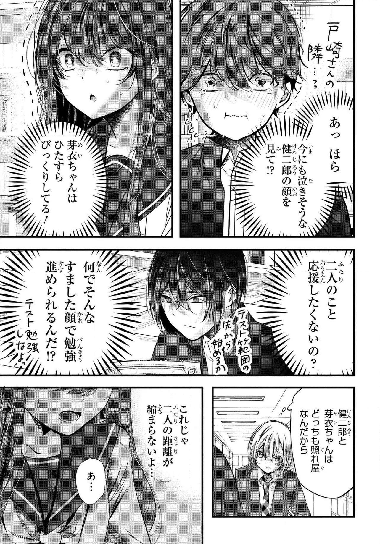 戸崎さんは僕にだけ冷たい - 第18.2話 - Page 1