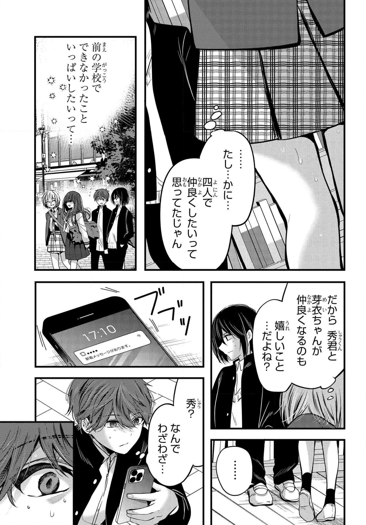 戸崎さんは僕にだけ冷たい - 第18.2話 - Page 11