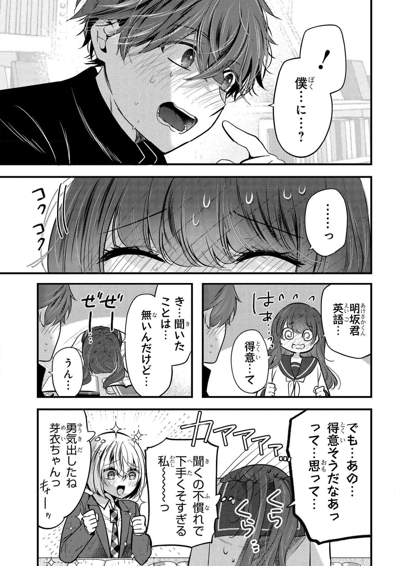 戸崎さんは僕にだけ冷たい - 第18.2話 - Page 3