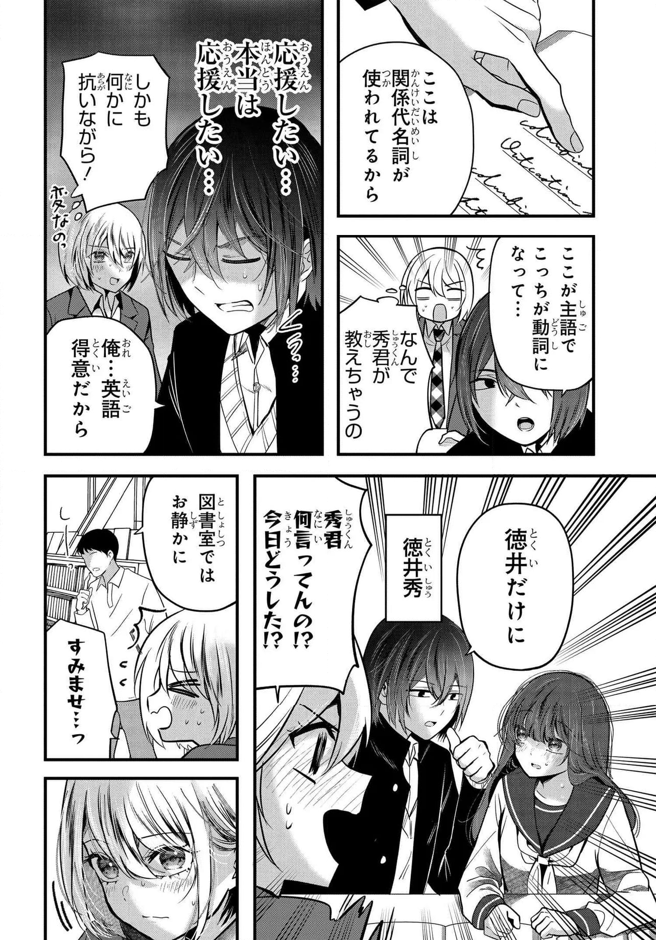 戸崎さんは僕にだけ冷たい - 第18.2話 - Page 4