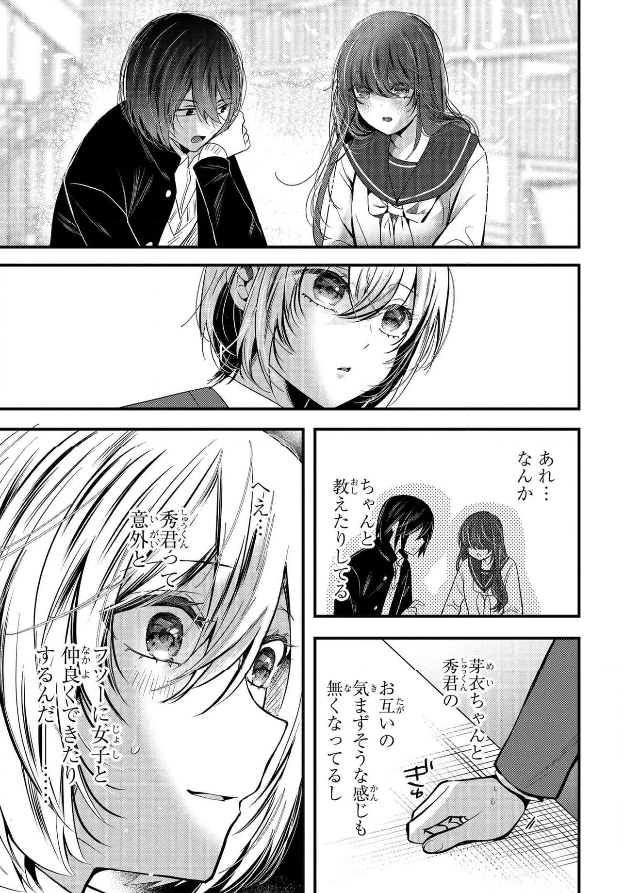 戸崎さんは僕にだけ冷たい - 第18.2話 - Page 5