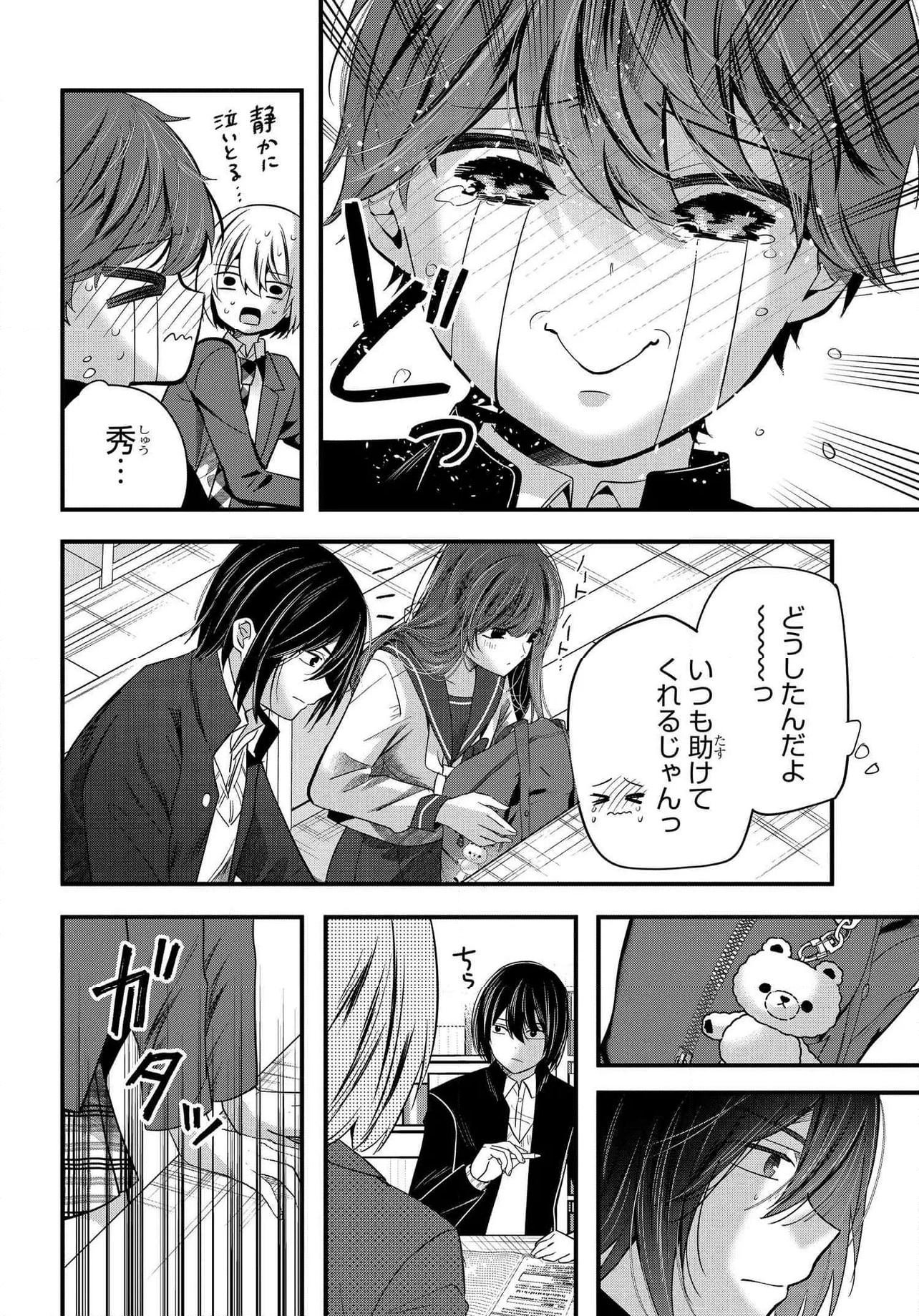 戸崎さんは僕にだけ冷たい - 第18.2話 - Page 6