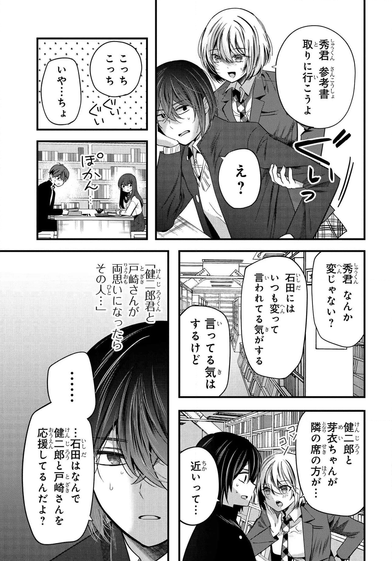 戸崎さんは僕にだけ冷たい - 第18.2話 - Page 7