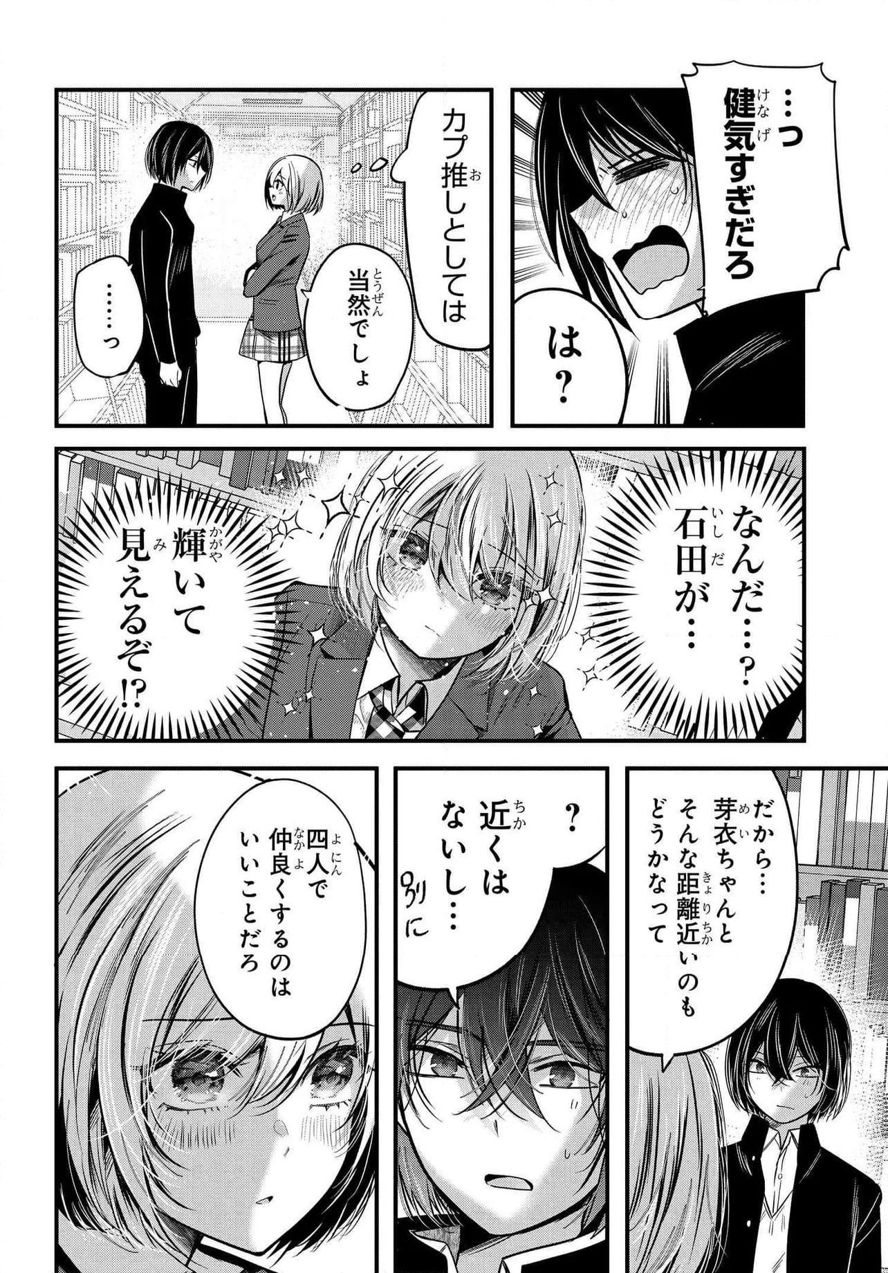 戸崎さんは僕にだけ冷たい - 第18.2話 - Page 10