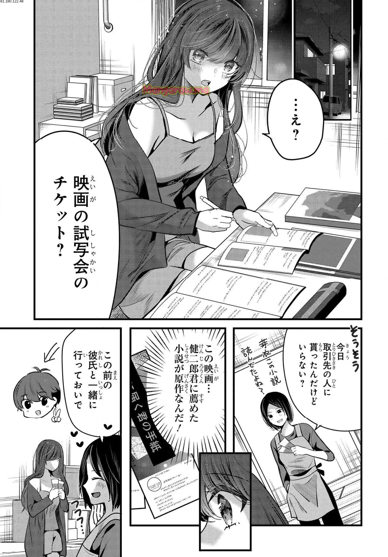 戸崎さんは僕にだけ冷たい - 第19.1話 - Page 1