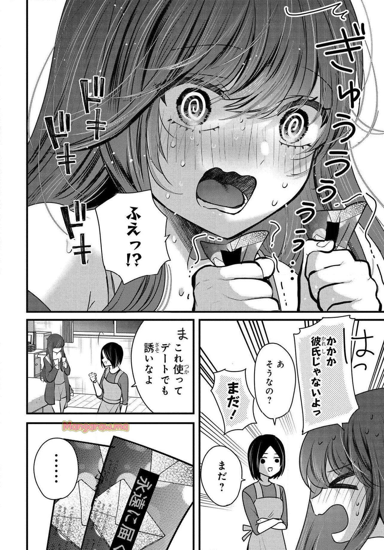 戸崎さんは僕にだけ冷たい - 第19.1話 - Page 2