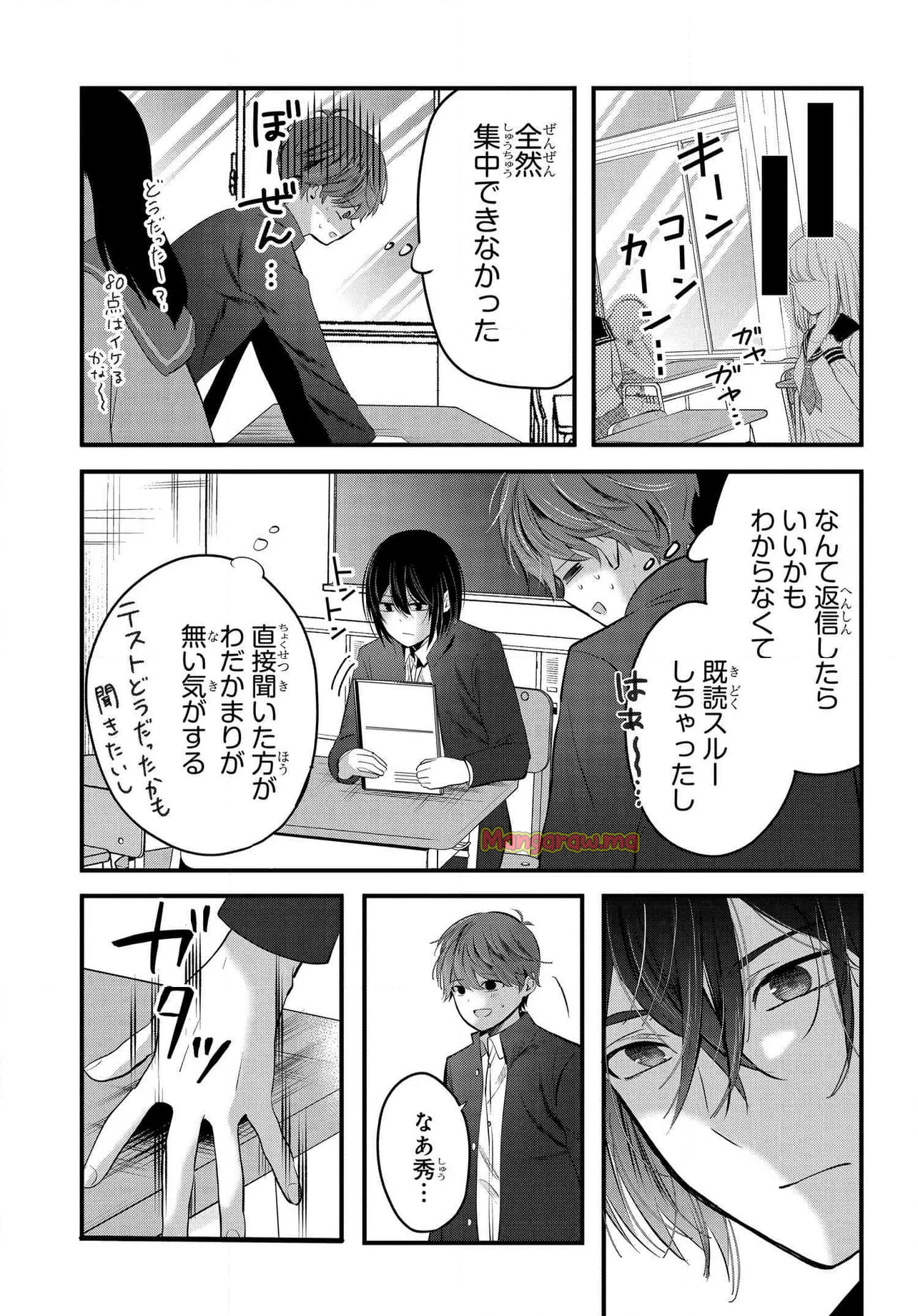 戸崎さんは僕にだけ冷たい - 第19.1話 - Page 11