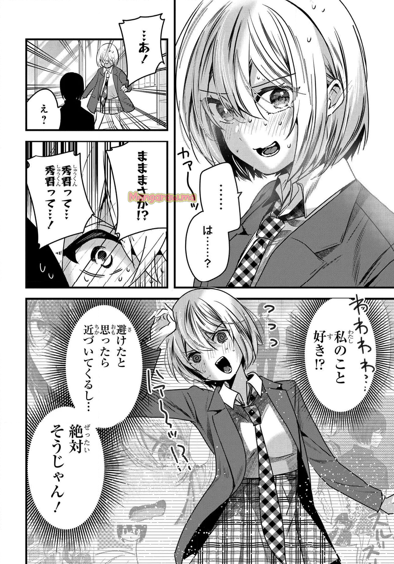 戸崎さんは僕にだけ冷たい - 第19.1話 - Page 14