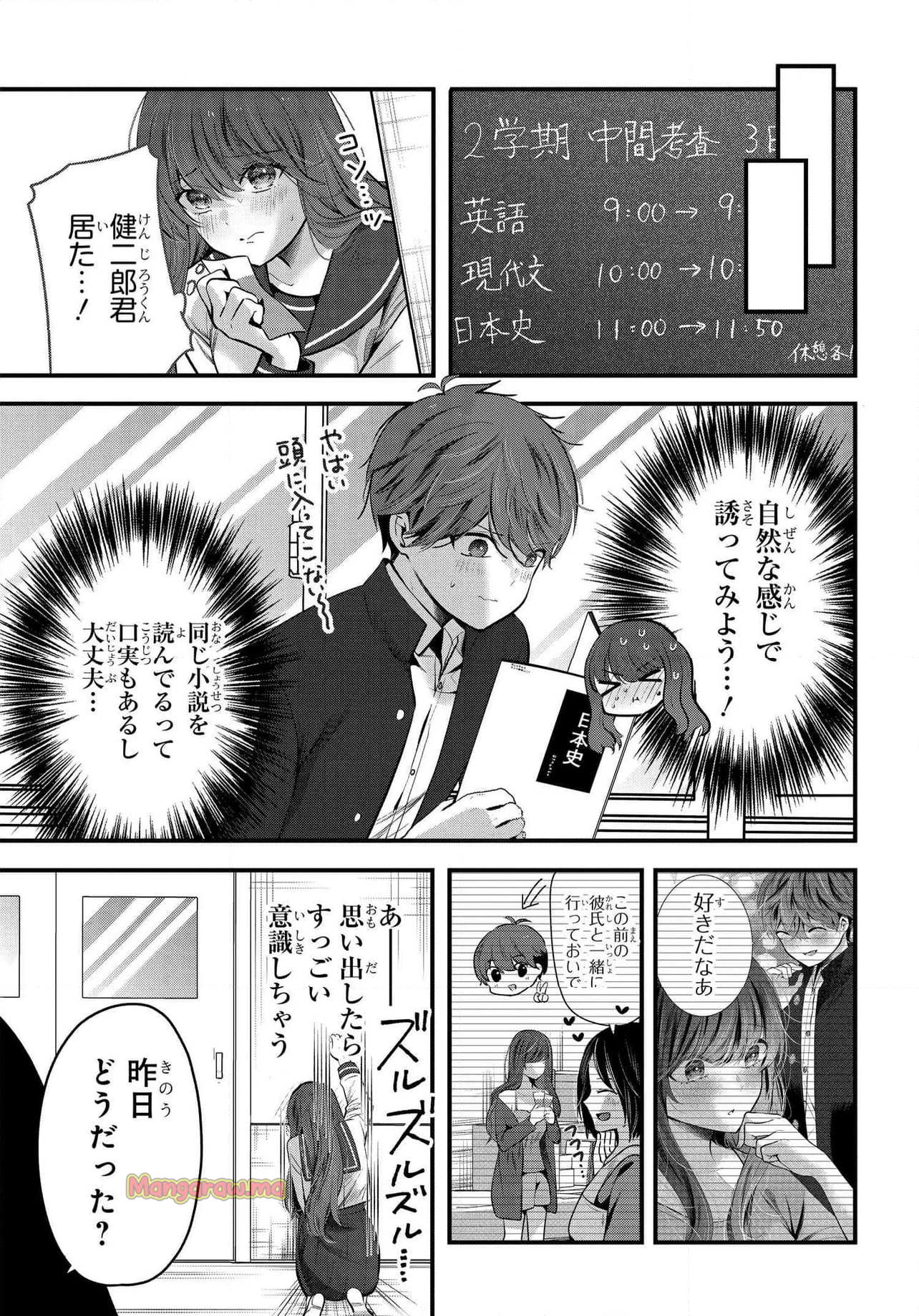 戸崎さんは僕にだけ冷たい - 第19.1話 - Page 3