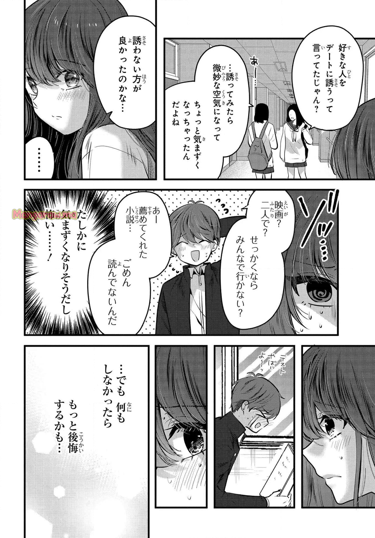 戸崎さんは僕にだけ冷たい - 第19.1話 - Page 4