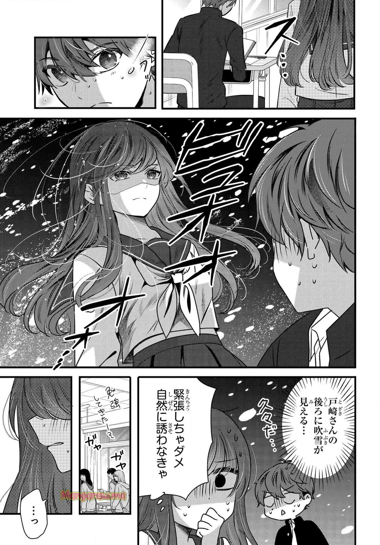 戸崎さんは僕にだけ冷たい - 第19.1話 - Page 5