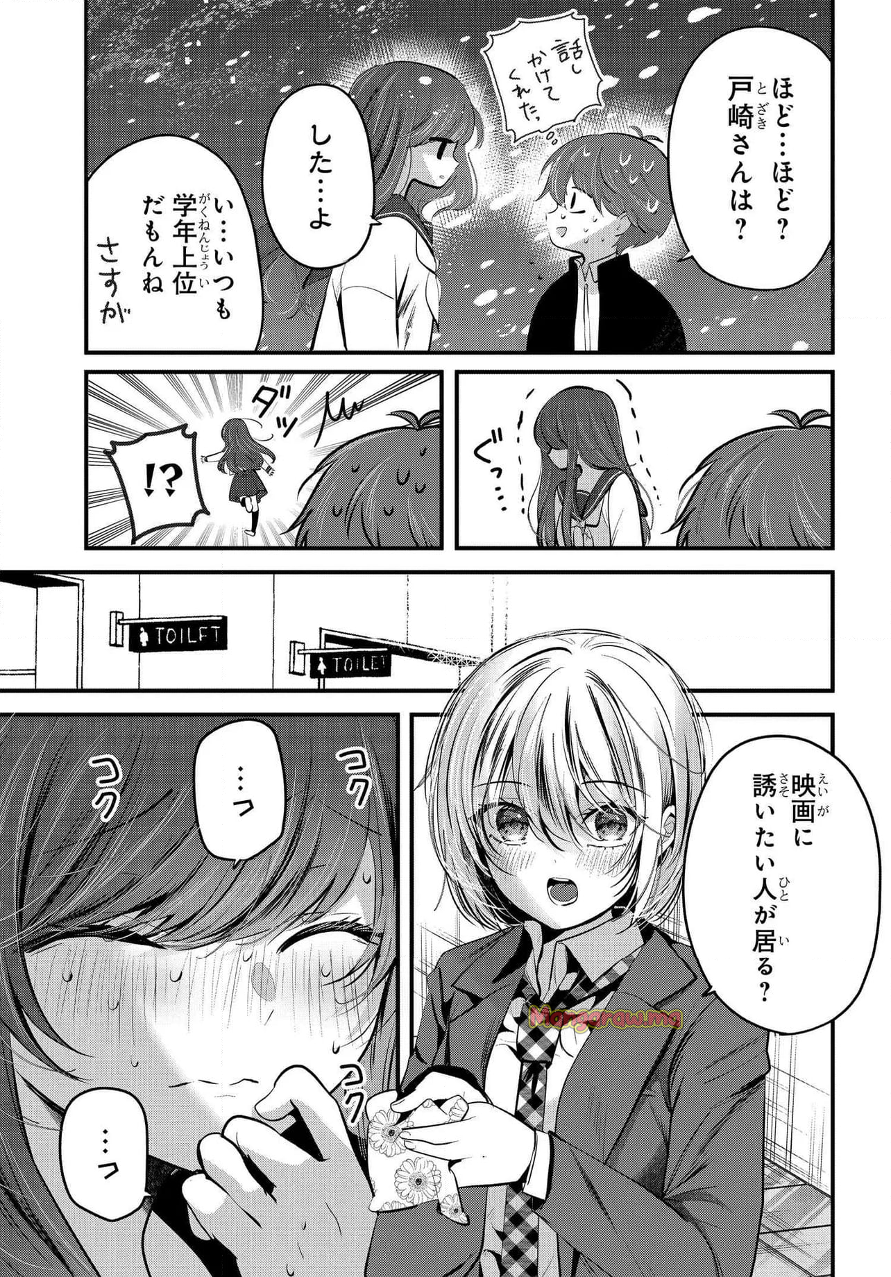 戸崎さんは僕にだけ冷たい - 第19.1話 - Page 7