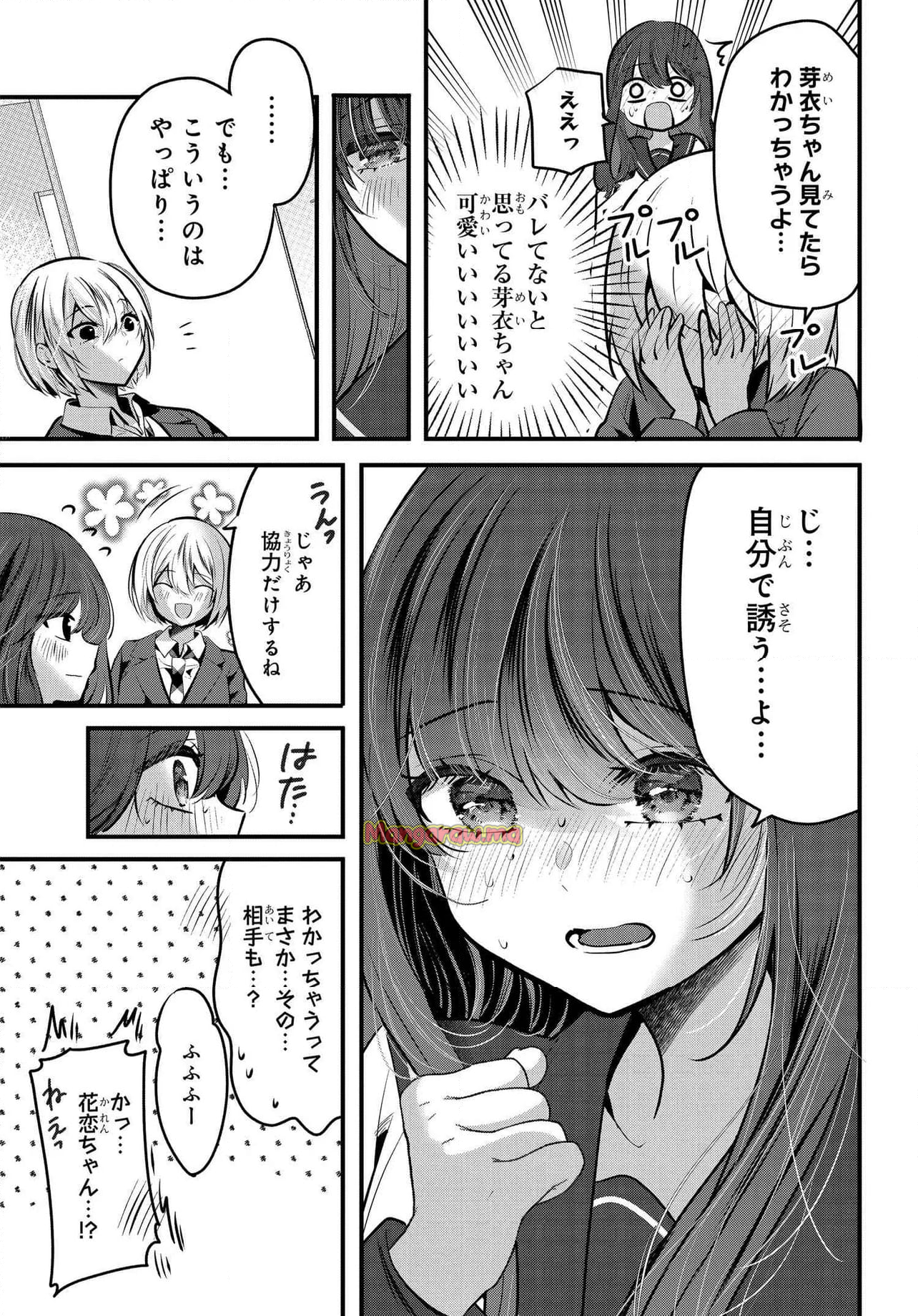 戸崎さんは僕にだけ冷たい - 第19.1話 - Page 9