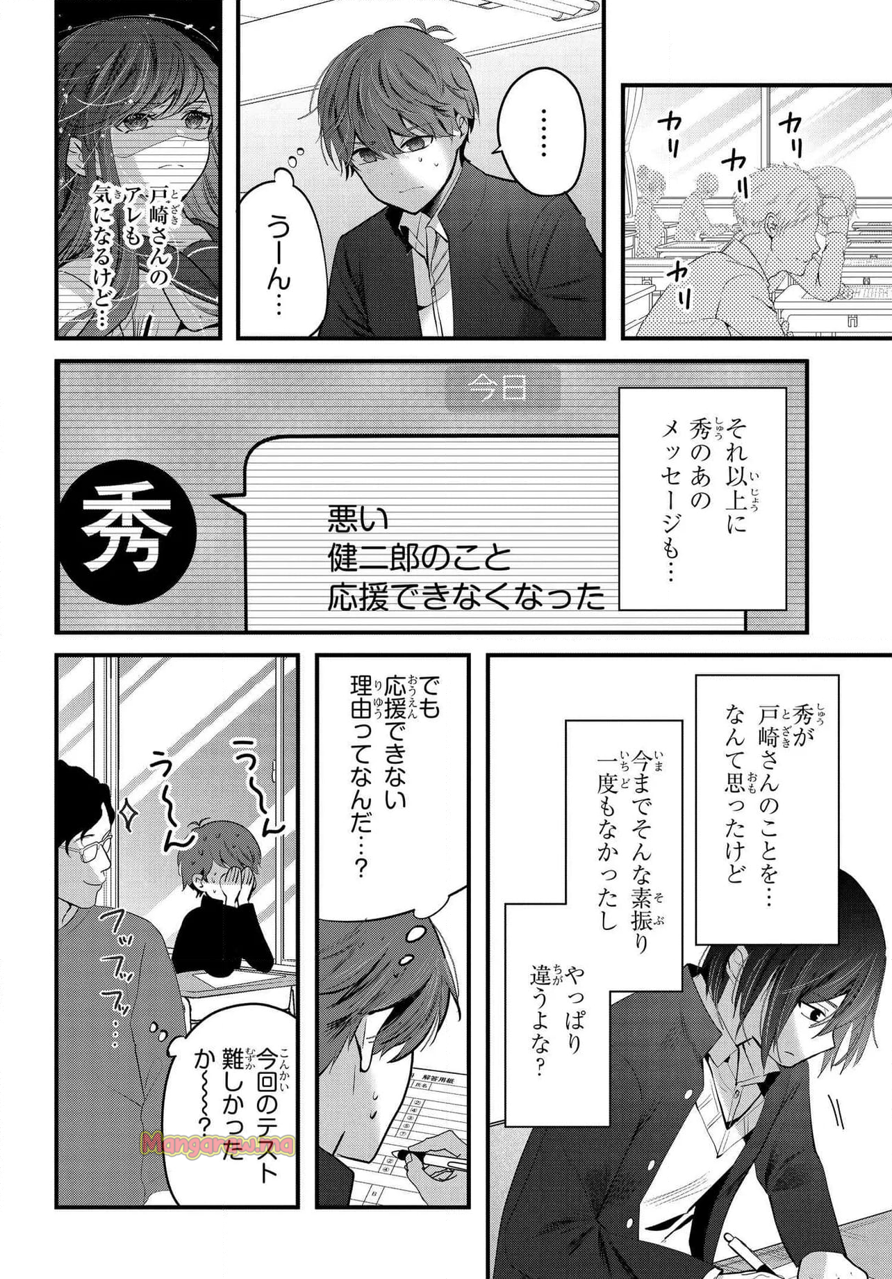 戸崎さんは僕にだけ冷たい - 第19.1話 - Page 10