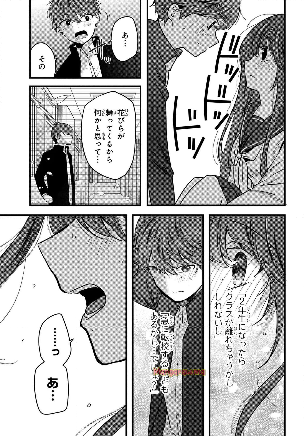 戸崎さんは僕にだけ冷たい - 第19.2話 - Page 13