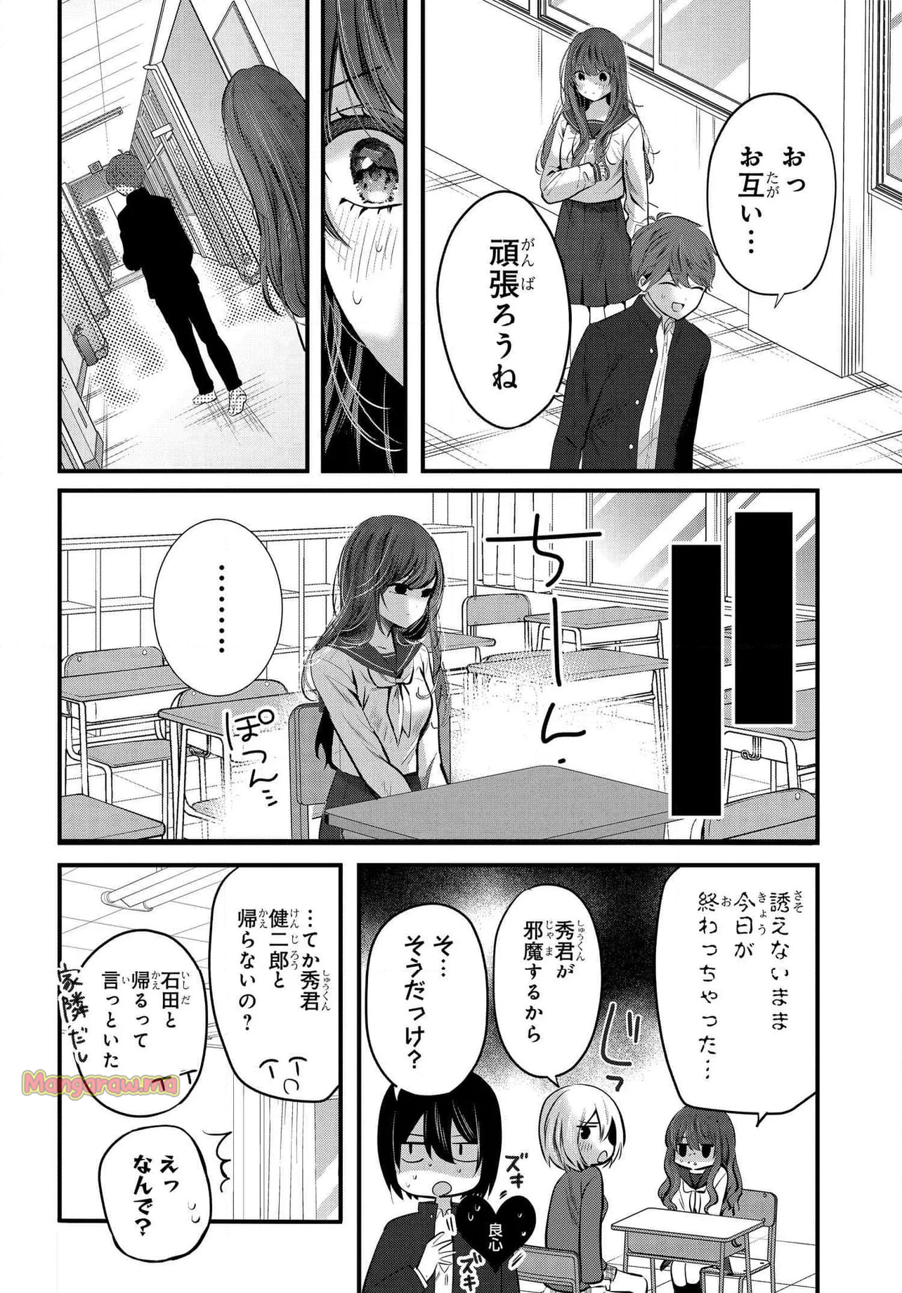 戸崎さんは僕にだけ冷たい - 第19.2話 - Page 4