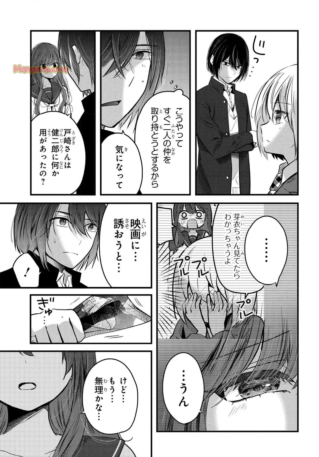 戸崎さんは僕にだけ冷たい - 第19.2話 - Page 5