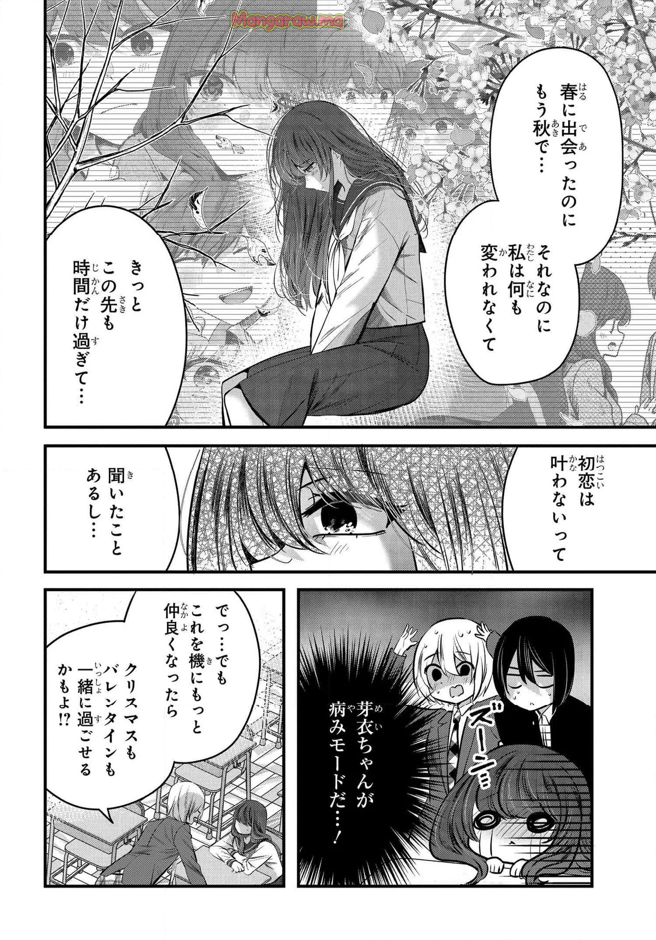 戸崎さんは僕にだけ冷たい - 第19.2話 - Page 6