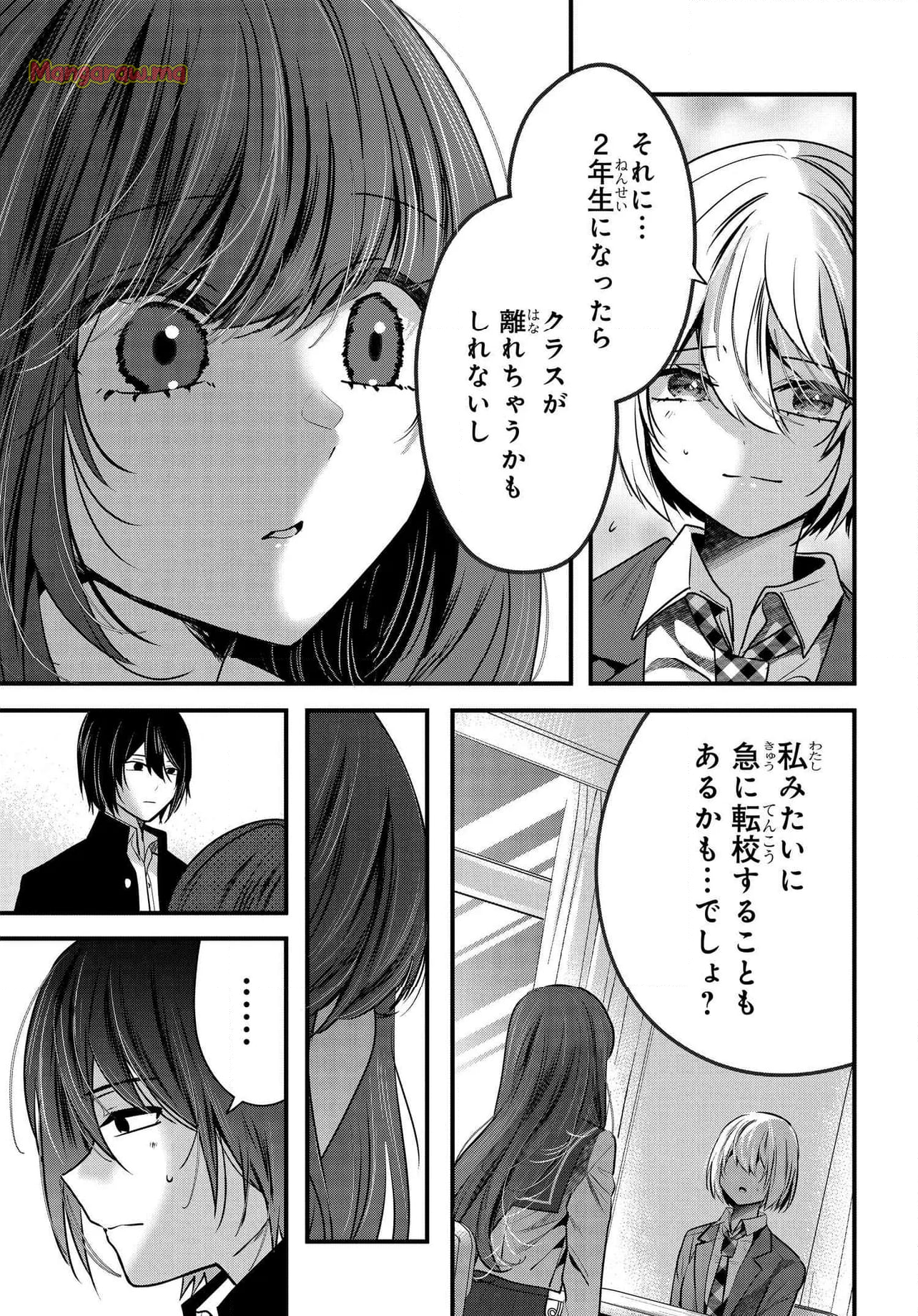 戸崎さんは僕にだけ冷たい - 第19.2話 - Page 7