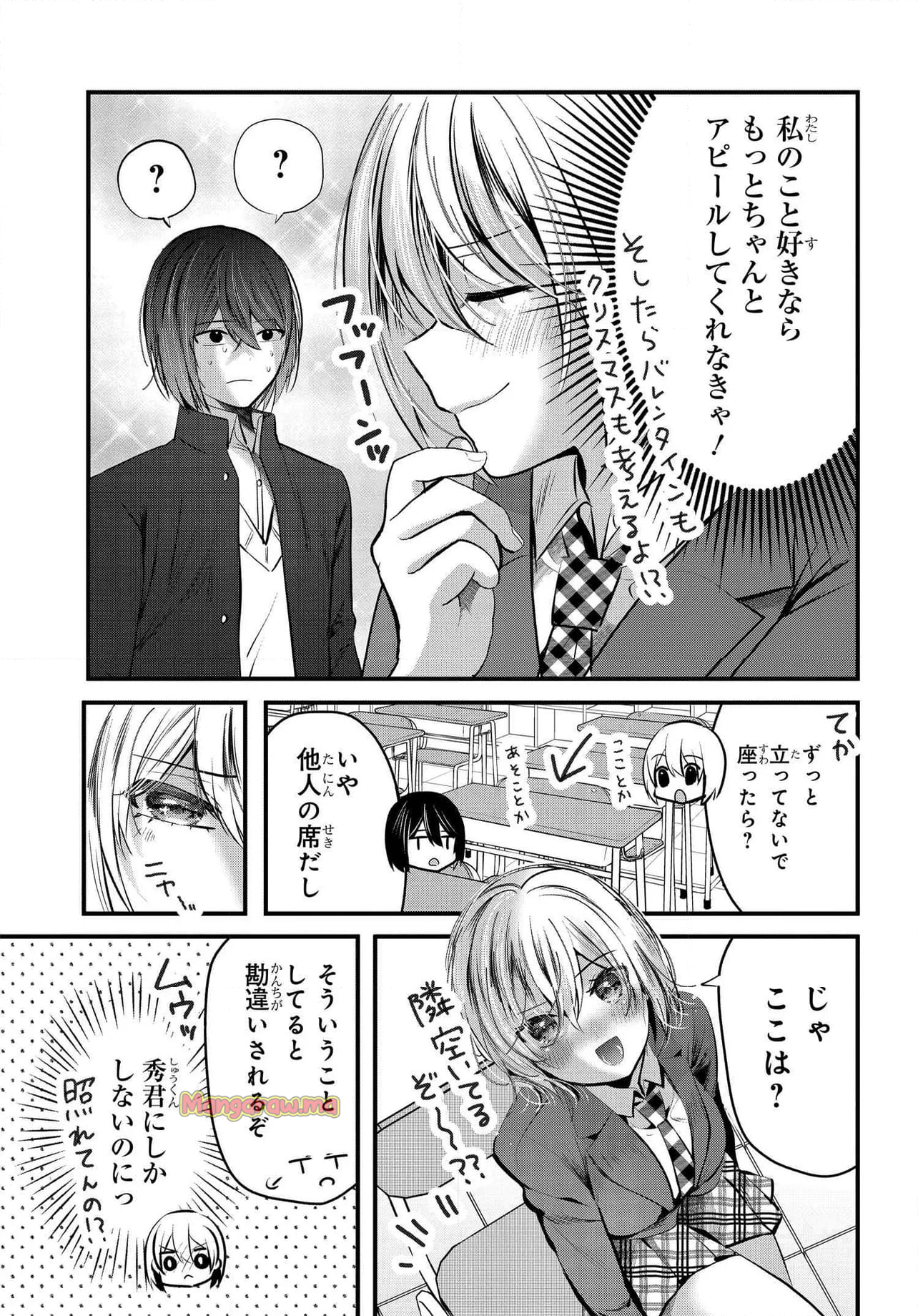 戸崎さんは僕にだけ冷たい - 第19.2話 - Page 9