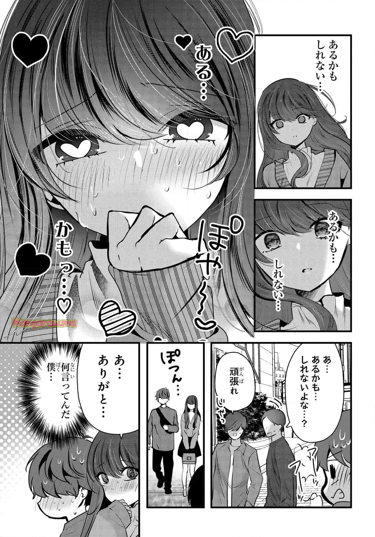 戸崎さんは僕にだけ冷たい - 第20.1話 - Page 11