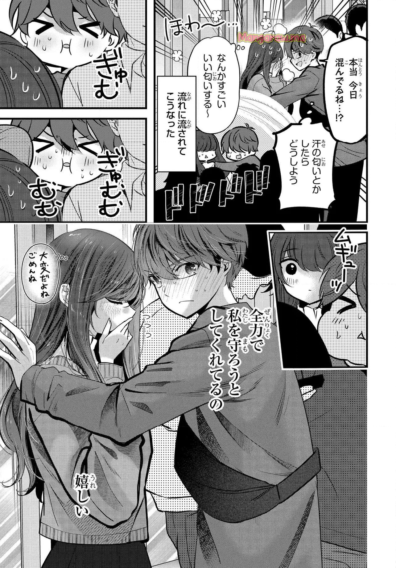 戸崎さんは僕にだけ冷たい - 第20.1話 - Page 7