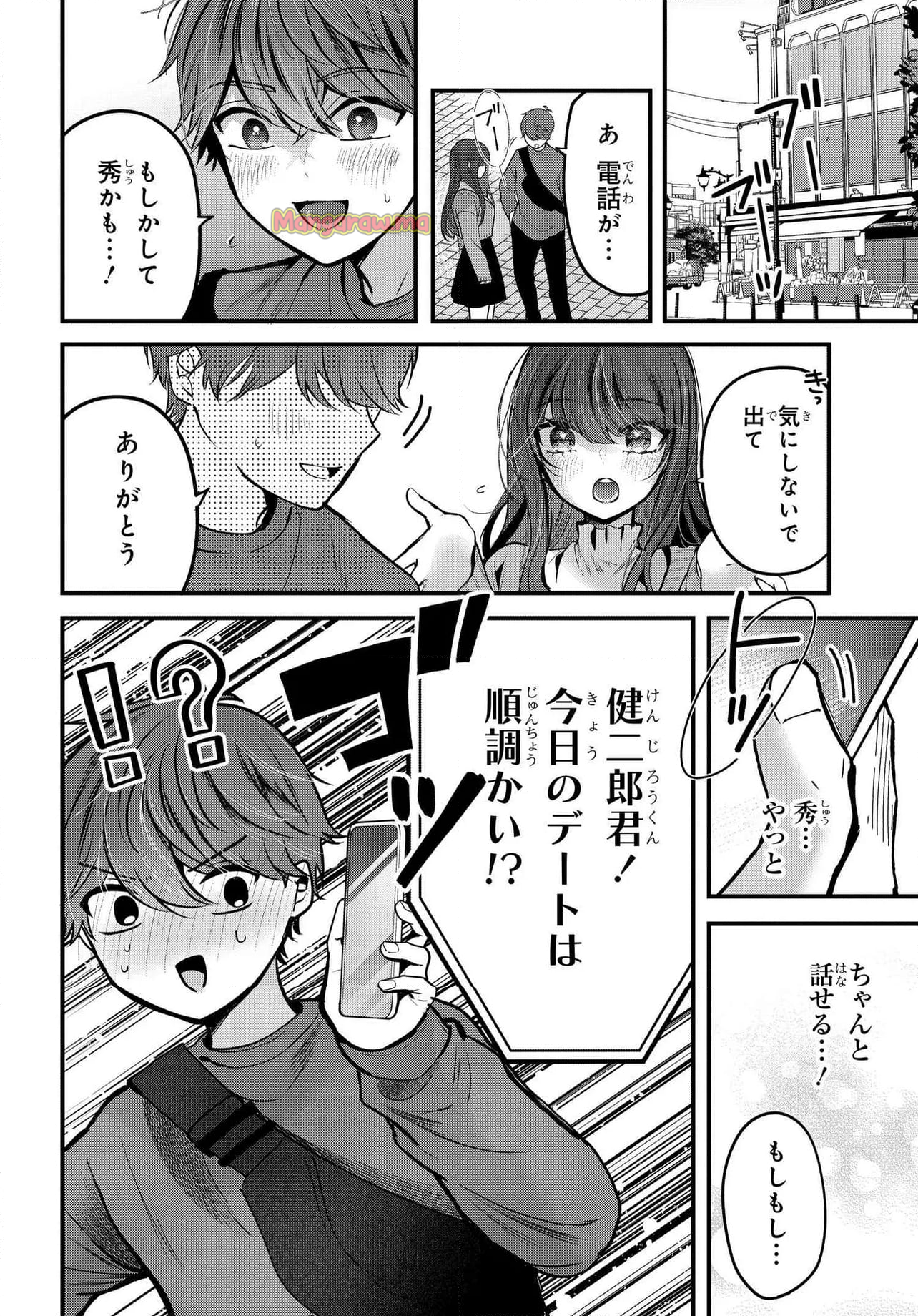 戸崎さんは僕にだけ冷たい - 第20.1話 - Page 8