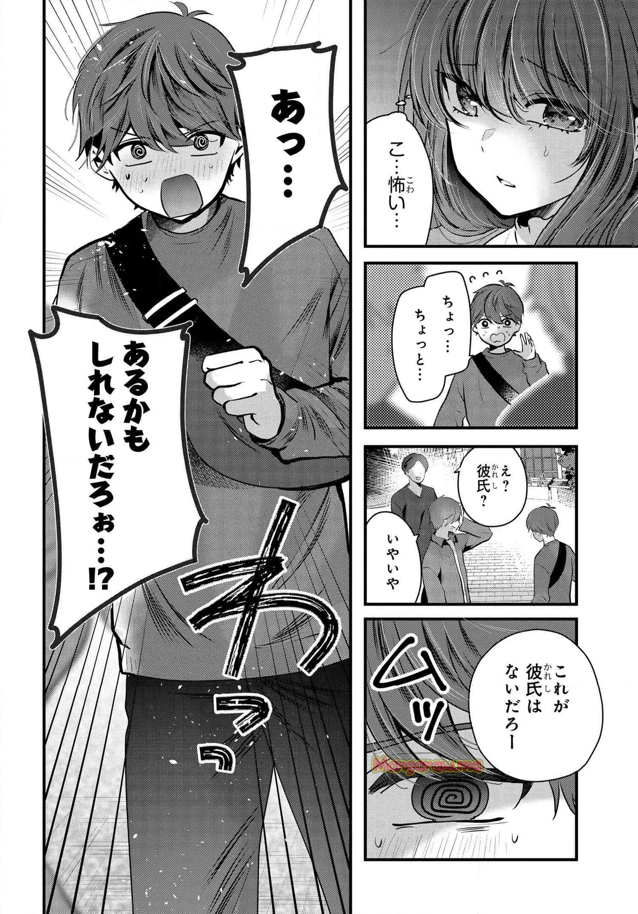 戸崎さんは僕にだけ冷たい - 第20.1話 - Page 10