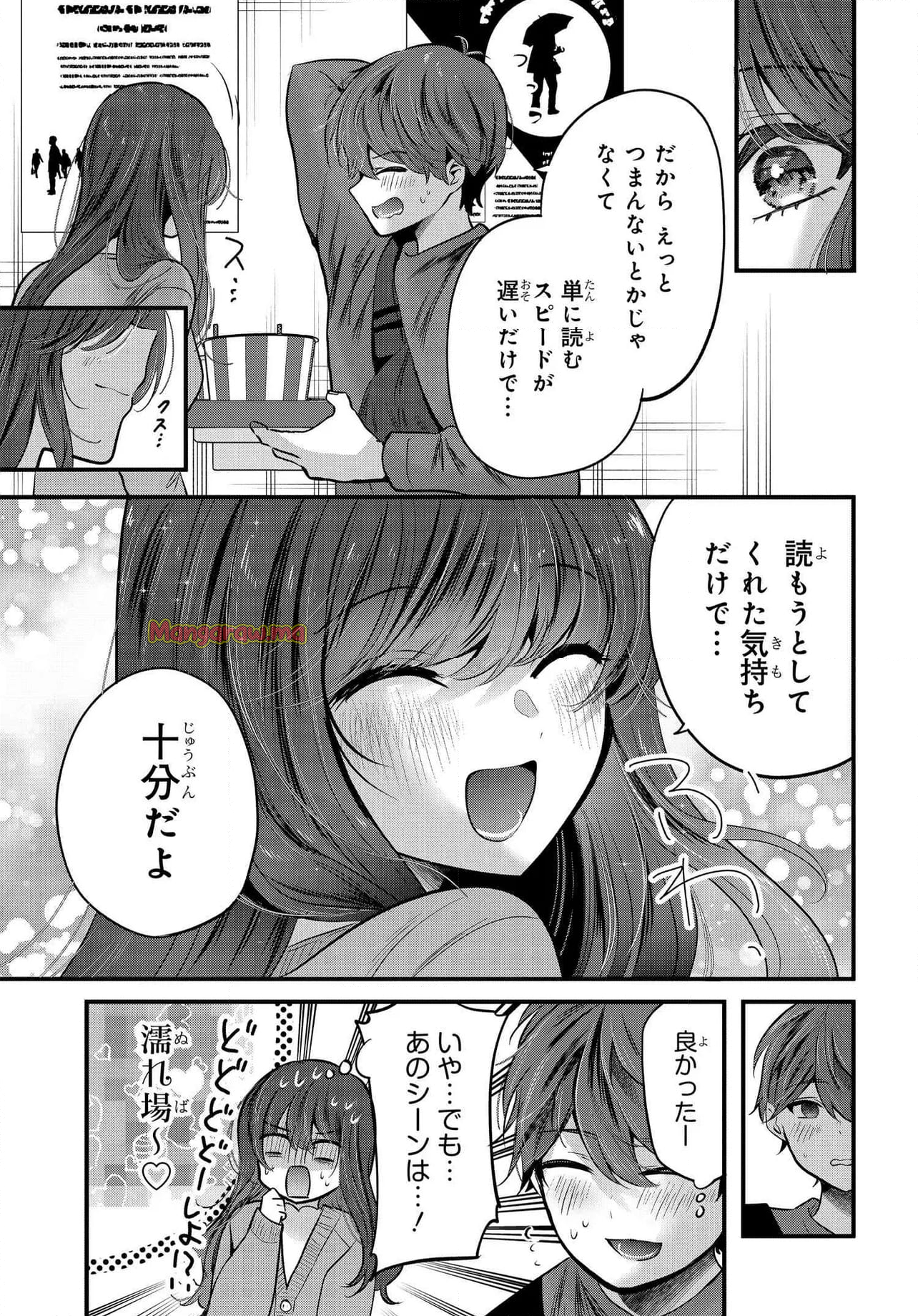 戸崎さんは僕にだけ冷たい - 第20.2話 - Page 3