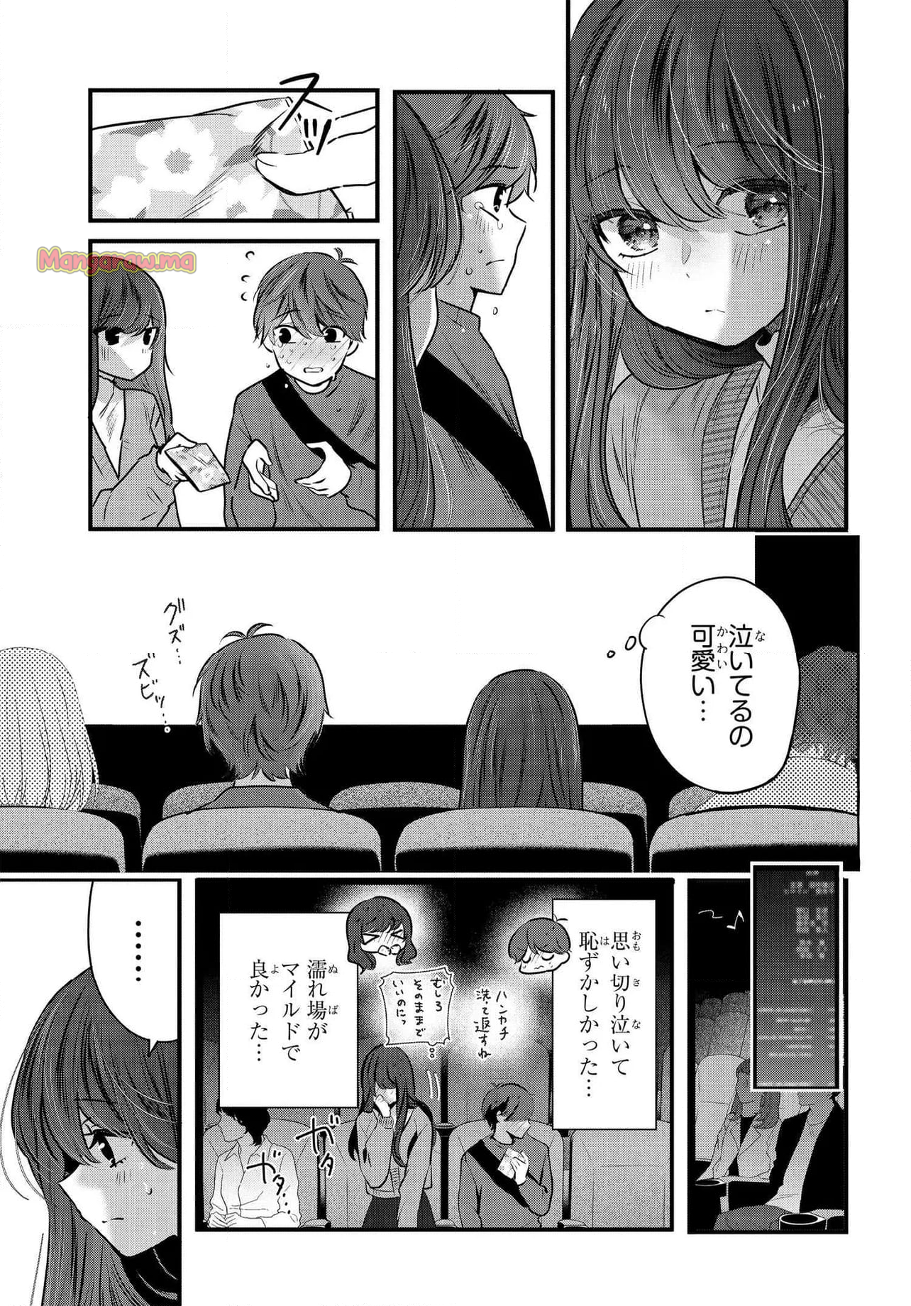 戸崎さんは僕にだけ冷たい - 第20.2話 - Page 5