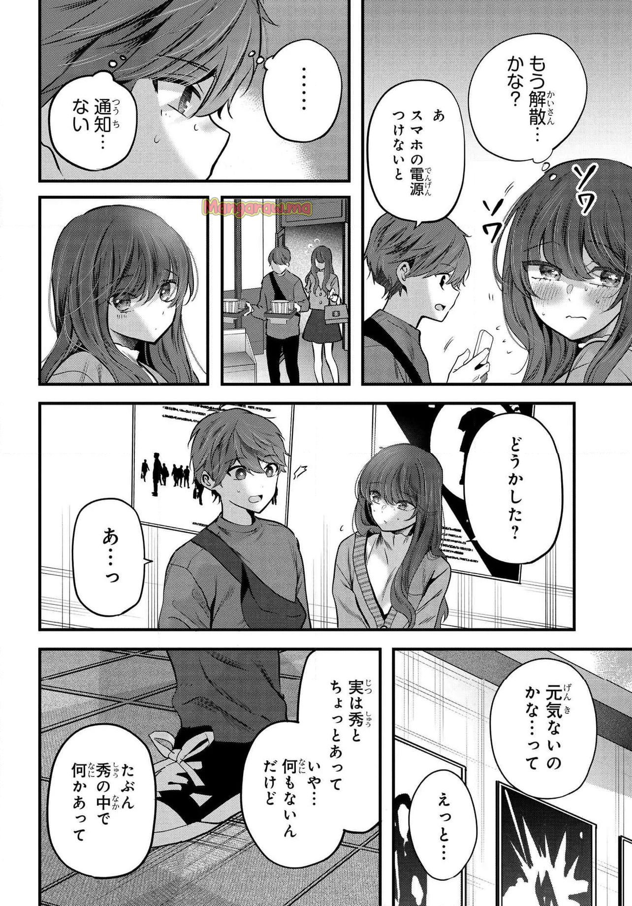 戸崎さんは僕にだけ冷たい - 第20.2話 - Page 6