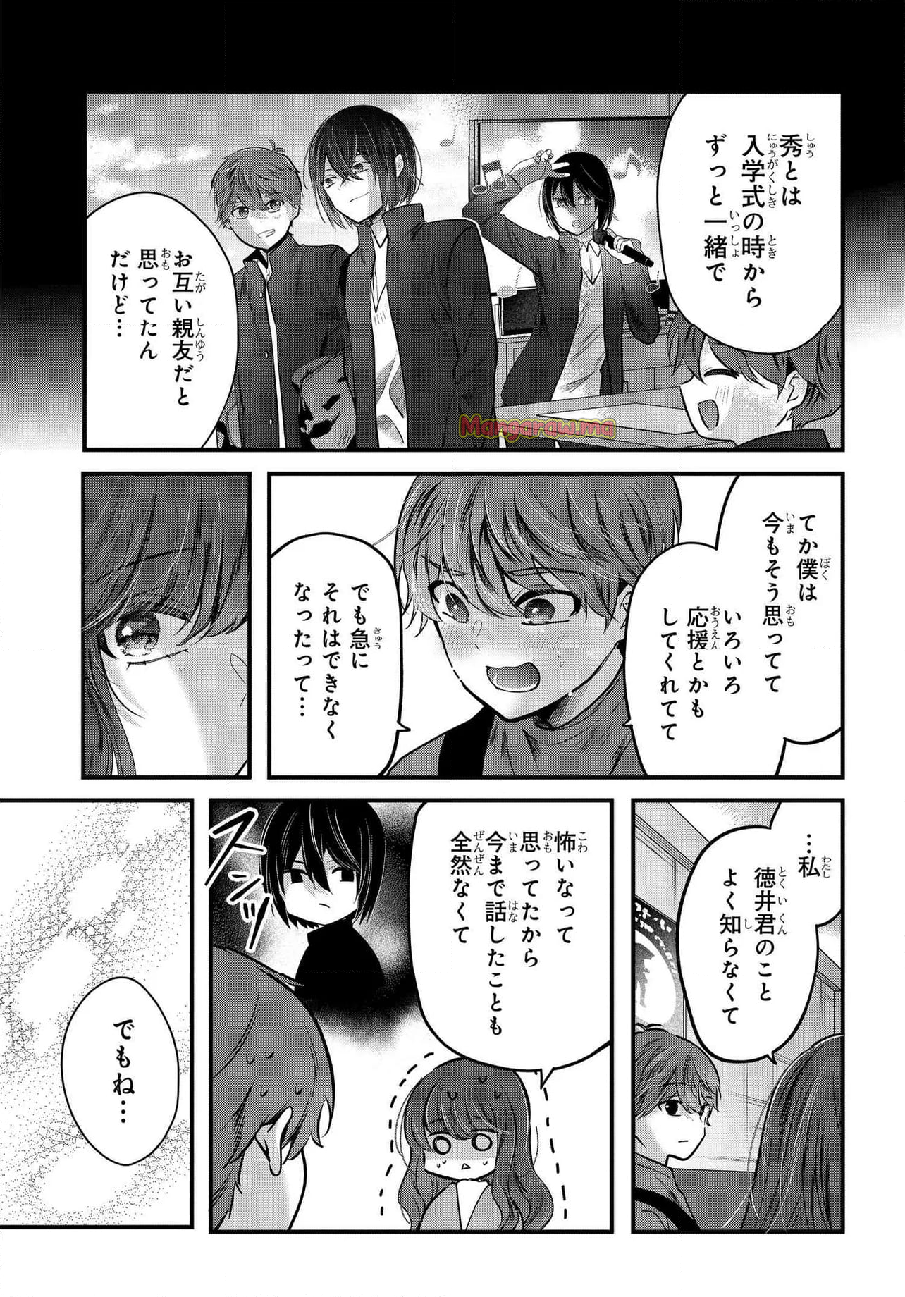 戸崎さんは僕にだけ冷たい - 第20.2話 - Page 7