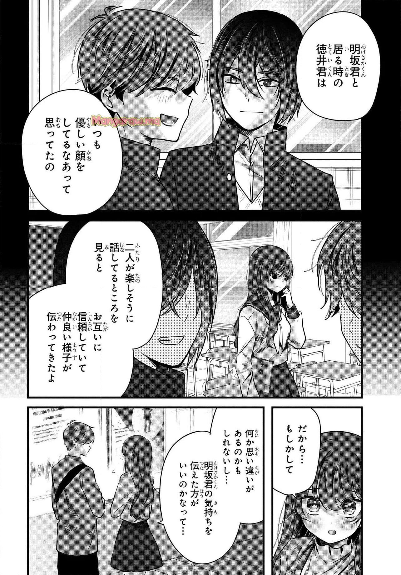 戸崎さんは僕にだけ冷たい - 第20.2話 - Page 8