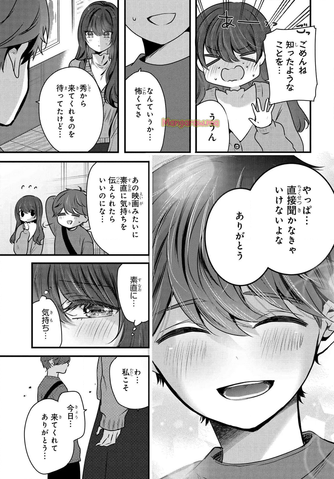 戸崎さんは僕にだけ冷たい - 第20.2話 - Page 9