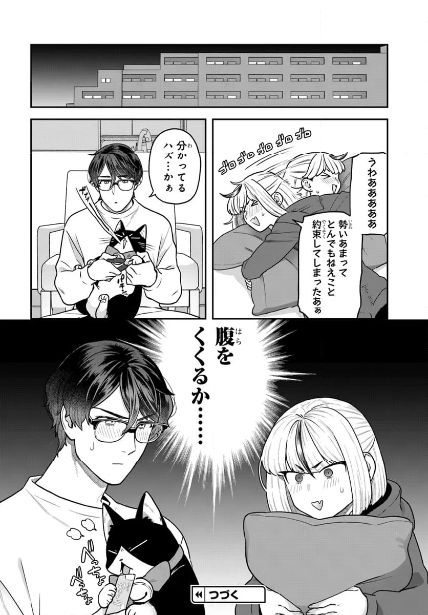 脱稿するまでオチません - 第26.2話 - Page 7