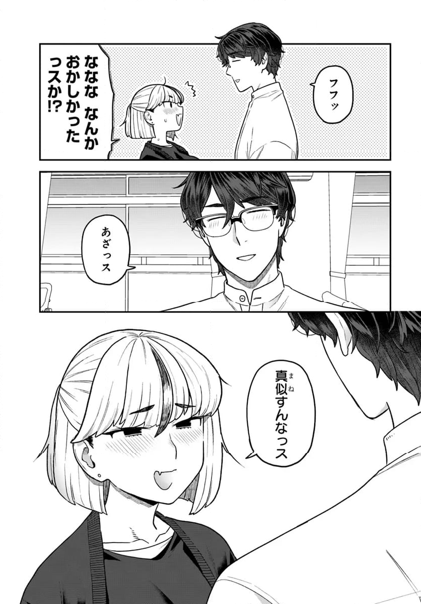 脱稿するまでオチません - 第27.2話 - Page 6