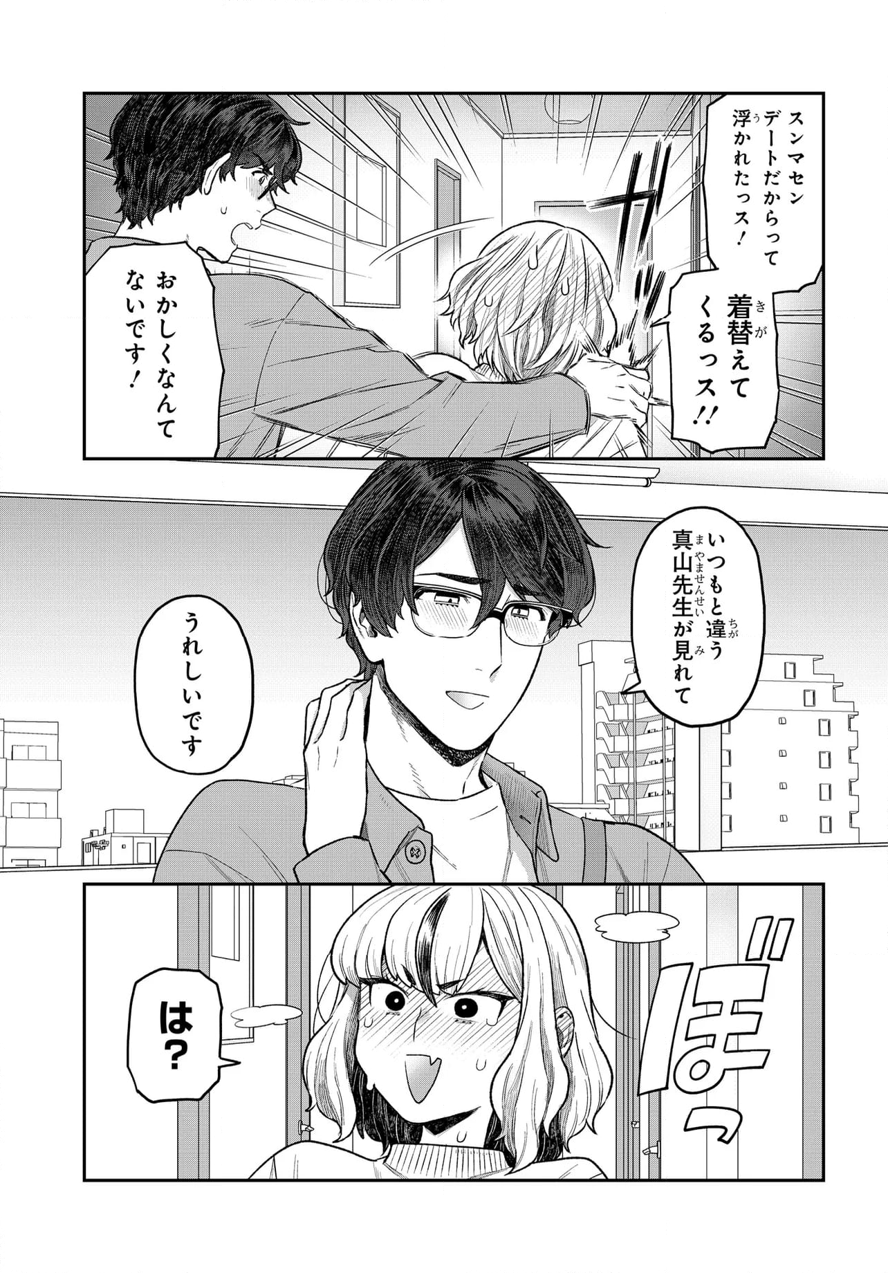 脱稿するまでオチません - 第28.1話 - Page 3