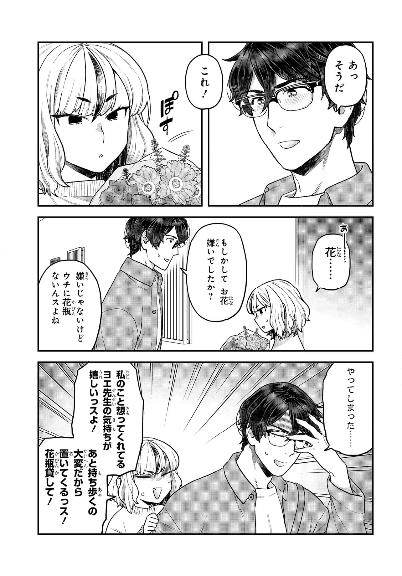 脱稿するまでオチません - 第28.1話 - Page 5