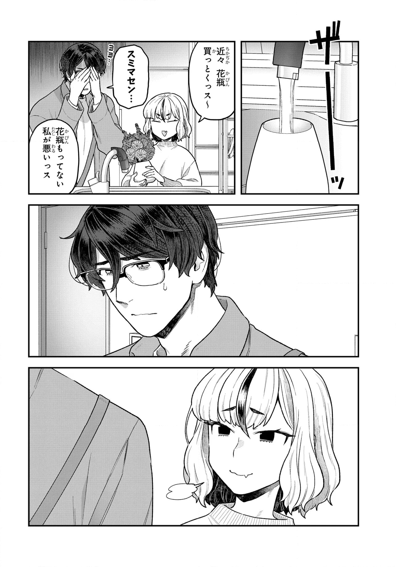 脱稿するまでオチません - 第28.1話 - Page 6