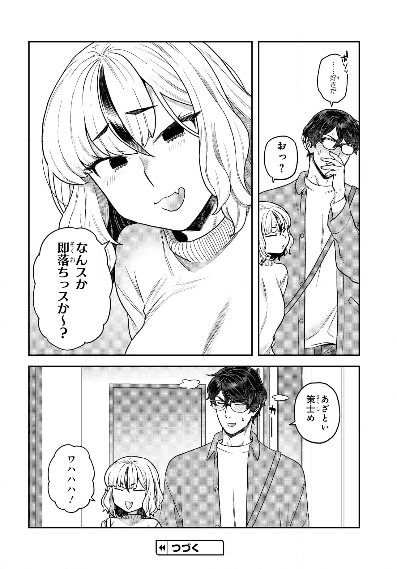 脱稿するまでオチません - 第28.1話 - Page 8